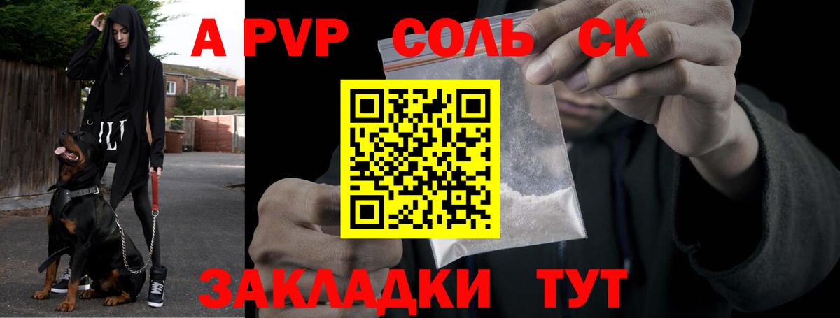 A PVP  Вход с VPN  APVP Соль  Корсаков  Alpha-PVP крисы CK 