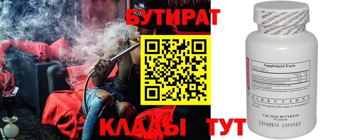 Корсаков  Бутират буратино  Вход с VPN 