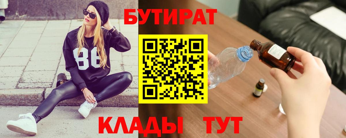 Бутират 99% Корсаков