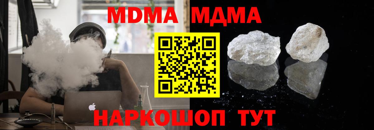 МДМА  Вход с VPN  Корсаков  MDMA кристаллы 
