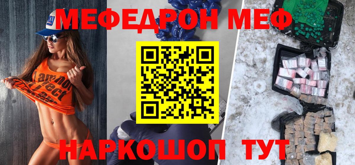 Меф мука Корсаков
