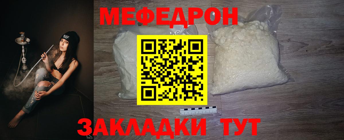 Меф  МЯУ-МЯУ мука  Корсаков  Вход с VPN  Меф мяу мяу  МЕФ 